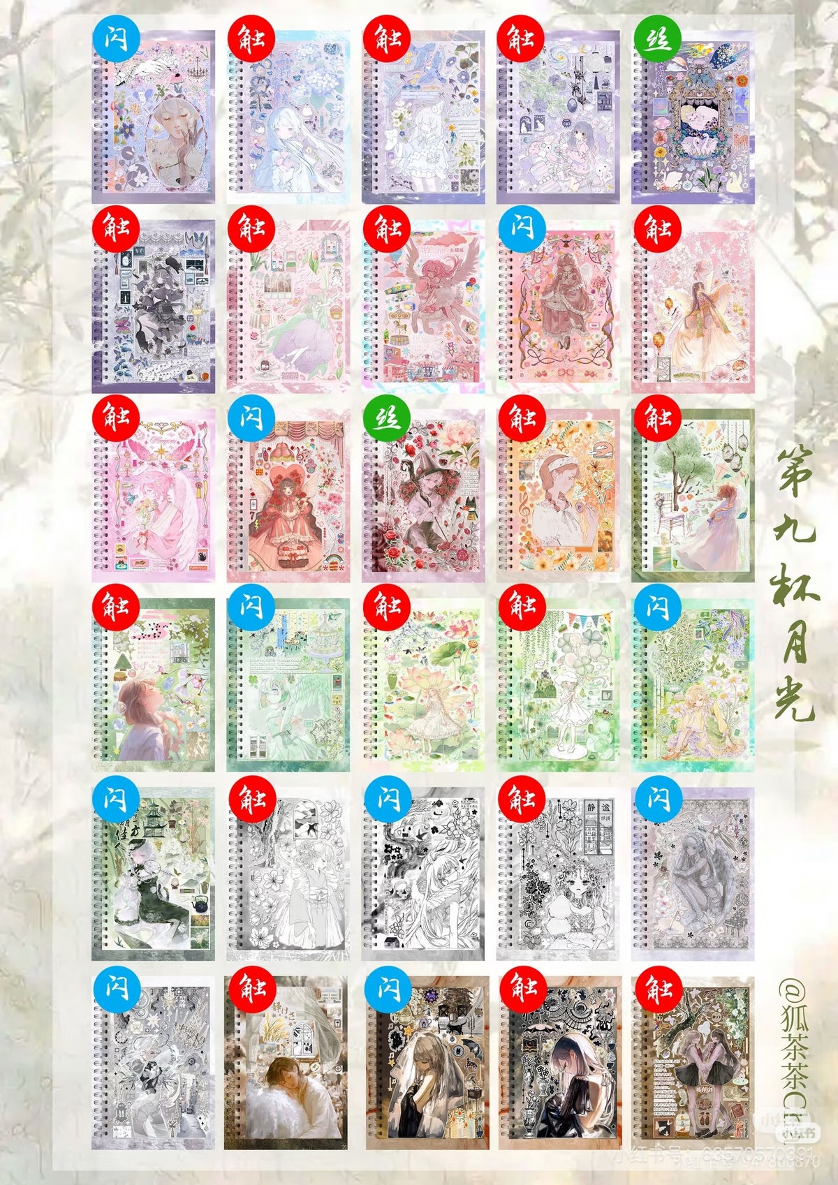 No.37 Stickerbook《A Cup of Moonlight 》