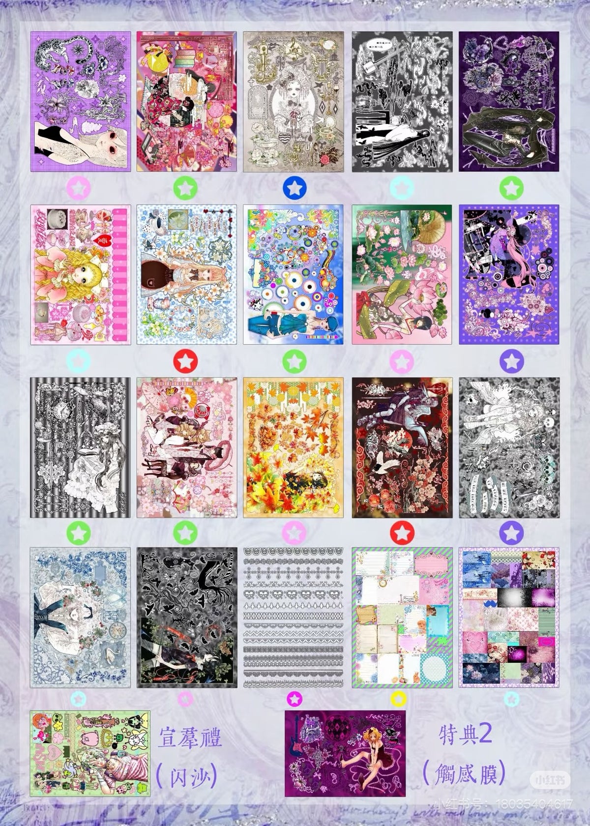 No.39-《Cang Meng Yu》sticker book