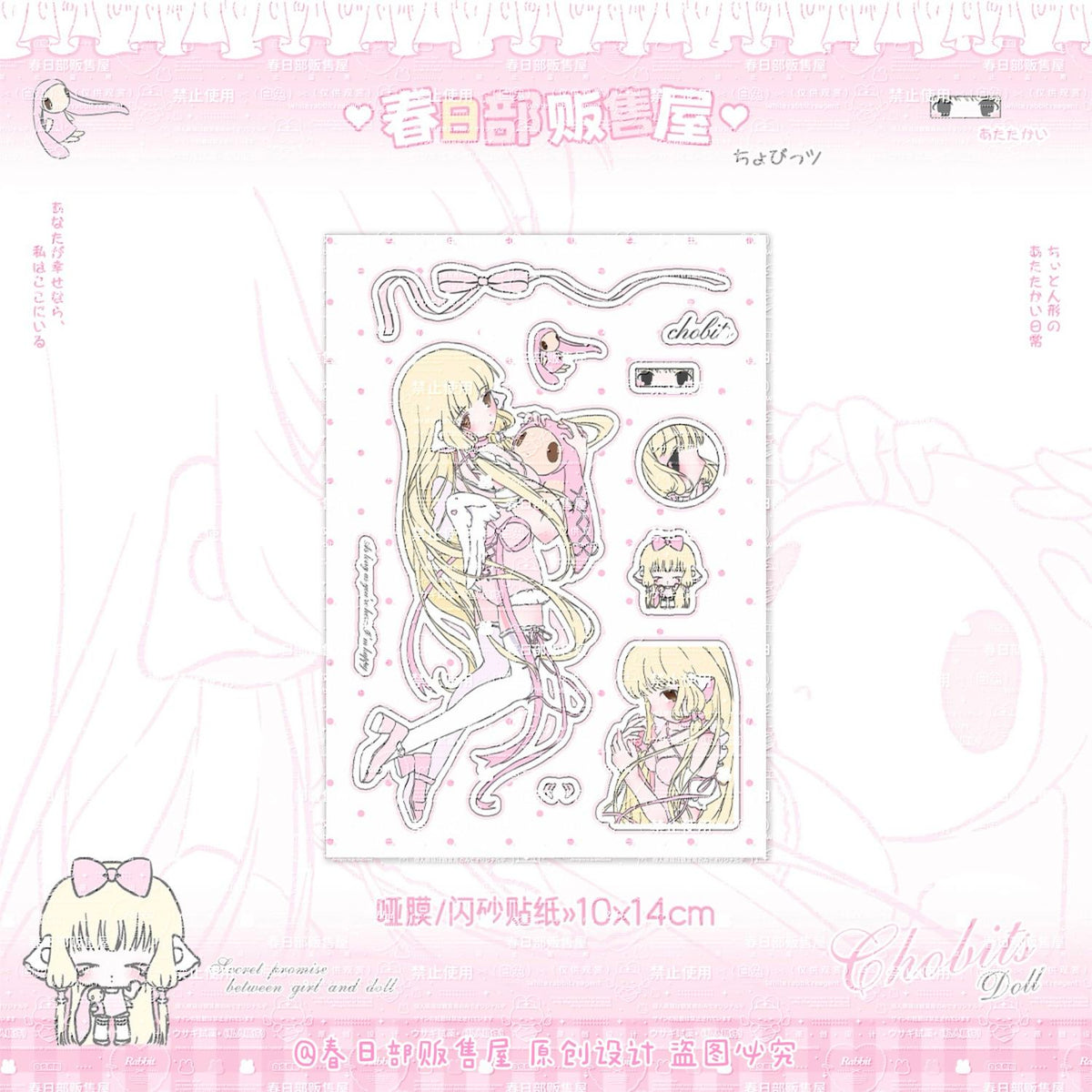 Chobits Chii glitter sticker sheet – full sheet showing Chii sitting pose, chibi versions, ribbon and logo stickers on matte holographic film