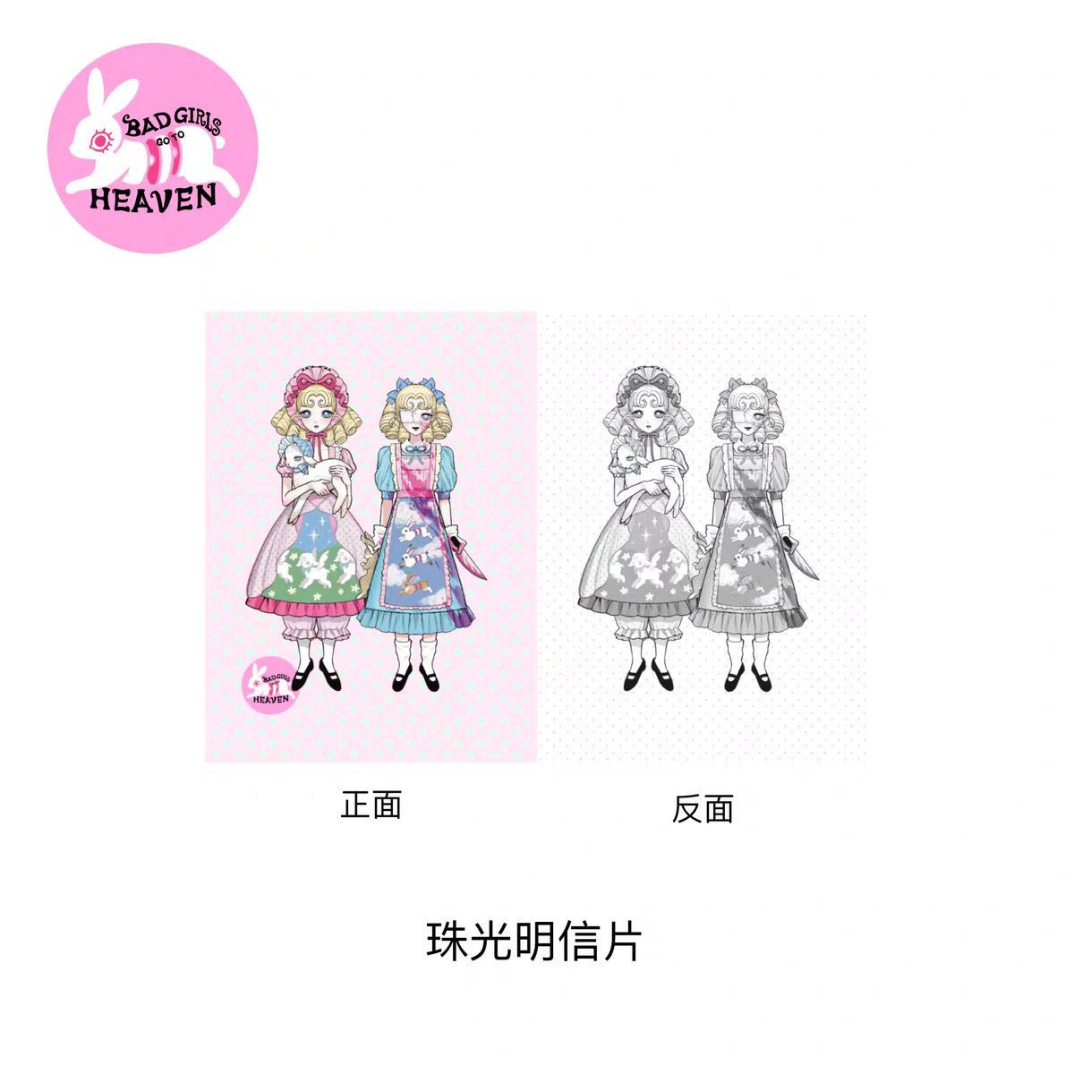 [Bad Girls Go to Heaven] Postcard Collection
