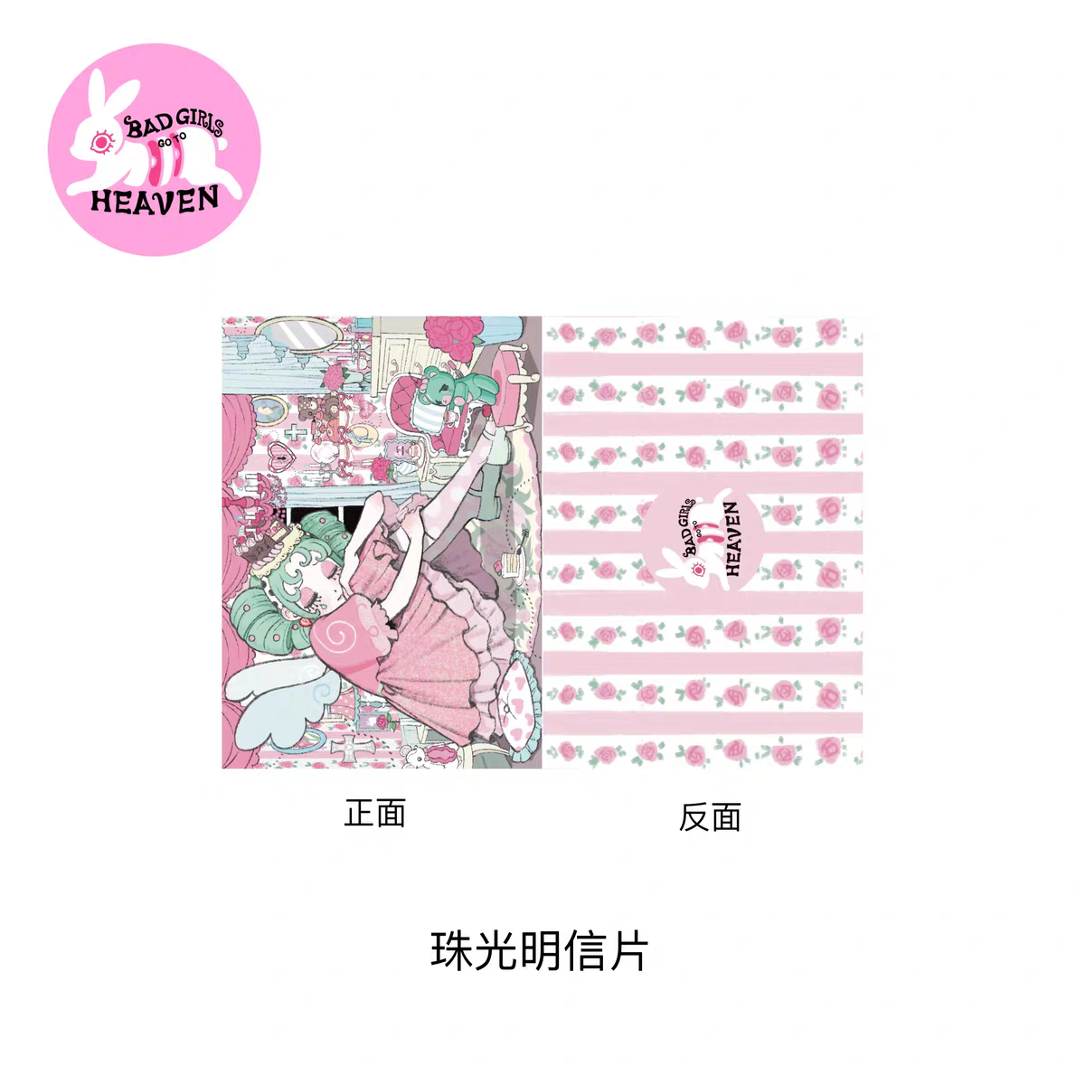 [Bad Girls Go to Heaven] Postcard Collection